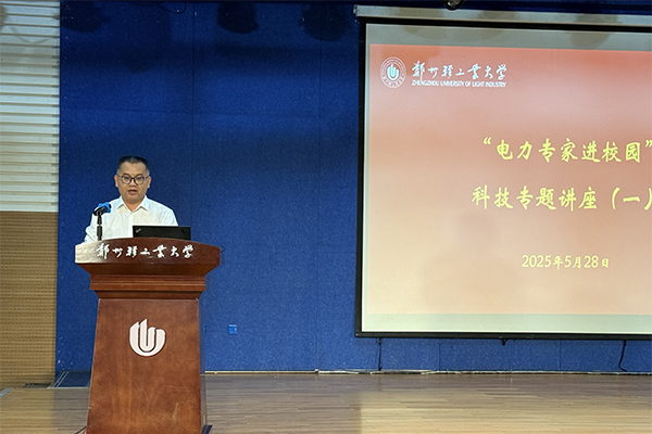 电力专家进校园——亚洲博彩平台排名
举办“智慧能源 绿色未来”专题学术报告（一）